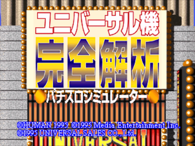 Universal-ki Kanzen Kaiseki - Pachi-slot Simulator title screen for Playstation